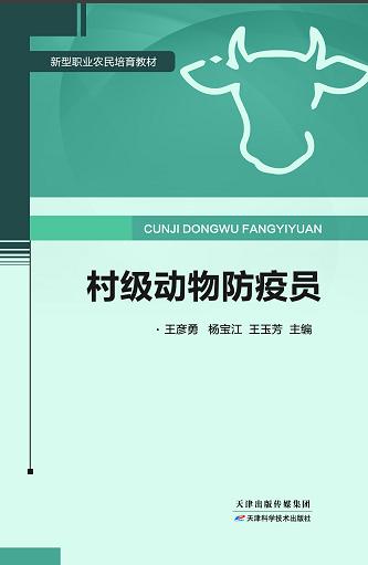 村级动物防疫员 商品图0