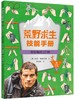 荒野求生技能手册·常用绳结25种 7-10岁 商品缩略图0