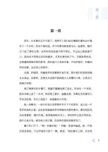 优等生必读文库·世界经典名著主题悦读系列 简·爱 商品图7