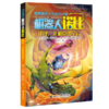 阿西莫夫少儿科幻小说·诺比、龙和意识星云9-16岁儿童科幻科普小说宇宙空间时间冒险小说 商品缩略图0