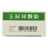 （B2C）德众玉屏风颗粒5g*15袋 商品缩略图4