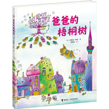 爸爸的梧桐树 亲子阅读绘本故事 商品图0