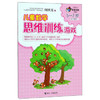 何秋光思维训练（新版）·儿童数学思维训练游戏  5—7岁（全三册）① 商品缩略图0