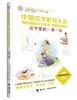 中国汉字听写大会·我的趣味汉字世界（儿童彩绘版）第二辑 商品缩略图3