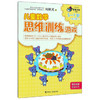 何秋光思维训练（新版）·儿童数学思维训练游戏  5—7岁（全三册）② 商品缩略图0