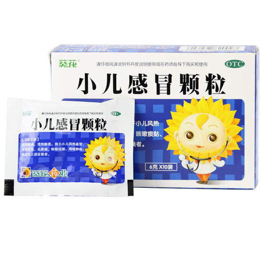 （B2C）葵花牌小儿感冒颗粒6g*10袋 商品图4