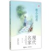 优等生必读文库·现代名家美文品读系列 寄小读者 商品缩略图0