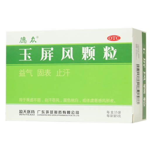 （B2C）德众玉屏风颗粒5g*15袋 商品图0