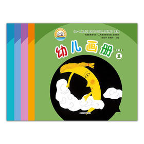 3-6岁儿童学习与发展指南 幼儿画册 大班（5册）