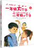 古田足日注音版 全4册 一年级大个子二年级小个子 樱桃托管班的小狗 小狗的散步执照 鼹鼠原野的伙伴们 6-12岁儿童文学故事书 商品缩略图2
