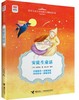 优等生必读文库·世界儿童文学经典注音畅读系列 安徒生童话 商品缩略图0