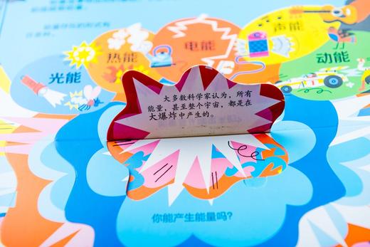 尤斯伯恩看里面·揭秘能量 风靡全球的英国儿童科普经典 英国尤斯伯恩出版公司授权，60多张翻页+超大折页，让孩子动手揭开表象下的秘密。 商品图8