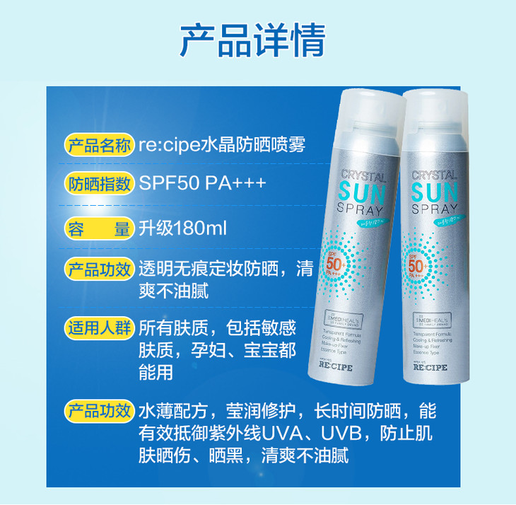 全球购--娜扎同款韩国水晶recipe防晒喷雾可莱丝合作增量版spf50喷雾