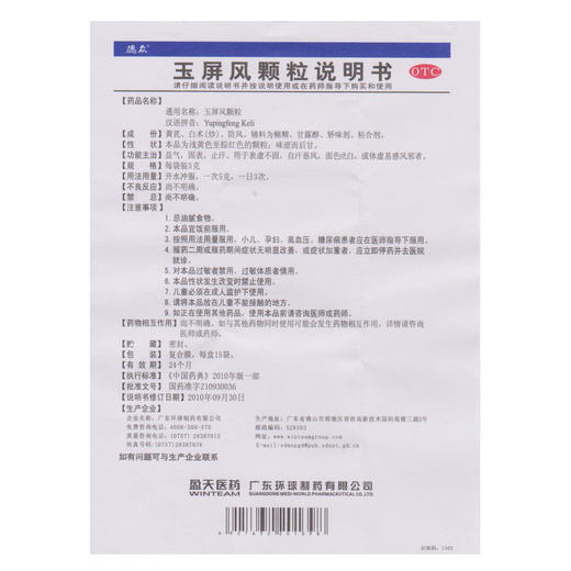 （B2C）德众玉屏风颗粒5g*15袋 商品图6