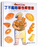 了不起的爸爸系列 了不起的面包师爸爸 儿童绘本 精装图画书 传递父亲的榜样力量，让孩子了解爸爸、亲近爸爸的暖心之作 商品缩略图0