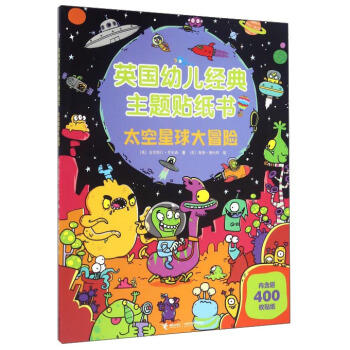 英国幼儿经典主题贴纸书·太空星球大冒险 商品图0