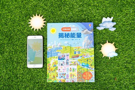 尤斯伯恩看里面·揭秘能量 风靡全球的英国儿童科普经典 英国尤斯伯恩出版公司授权，60多张翻页+超大折页，让孩子动手揭开表象下的秘密。 商品图5