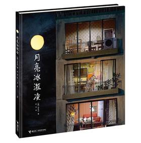 白希那绘本 月亮冰激凌