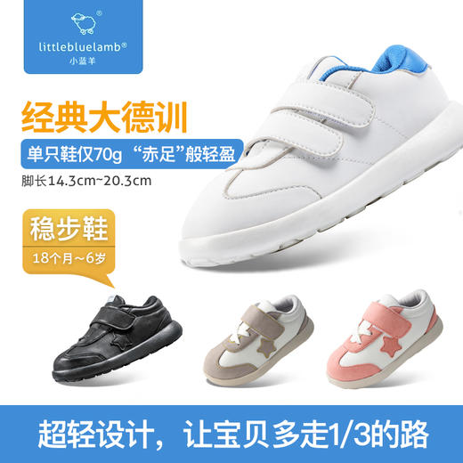 小蓝羊 春秋款经典大德训 童鞋 商品图0