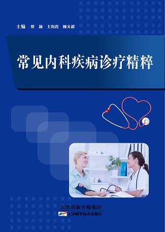 常见内科疾病诊疗精粹 商品图0