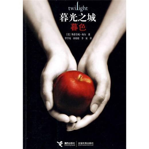 暮光之城  暮色 商品图0