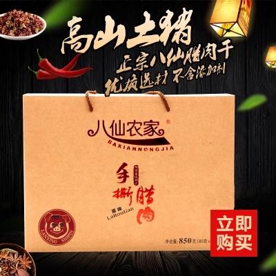 陕西特产安康平利八仙农家手撕腊肉850g 商品图1