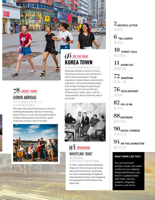 汉语世界2018年第5期 商品图3