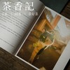 茶香记 《观复猫——史上无猫不传奇》  马未都 中信出版 文物历史 商品缩略图3