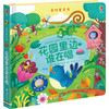 尤斯伯恩奇妙发声书·花园里边谁在唱 单册 宝宝玩具书 0-3岁启蒙 10种逼真音效 5个精美场景 带领孩子用声音认世界 商品缩略图0