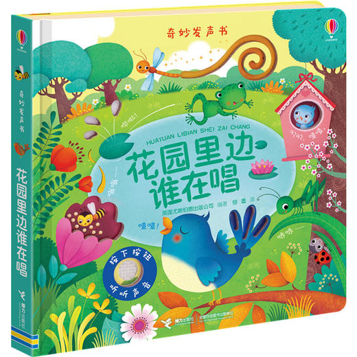 尤斯伯恩奇妙发声书·花园里边谁在唱 单册 宝宝玩具书 0-3岁启蒙 10种逼真音效 5个精美场景 带领孩子用声音认世界 商品图0