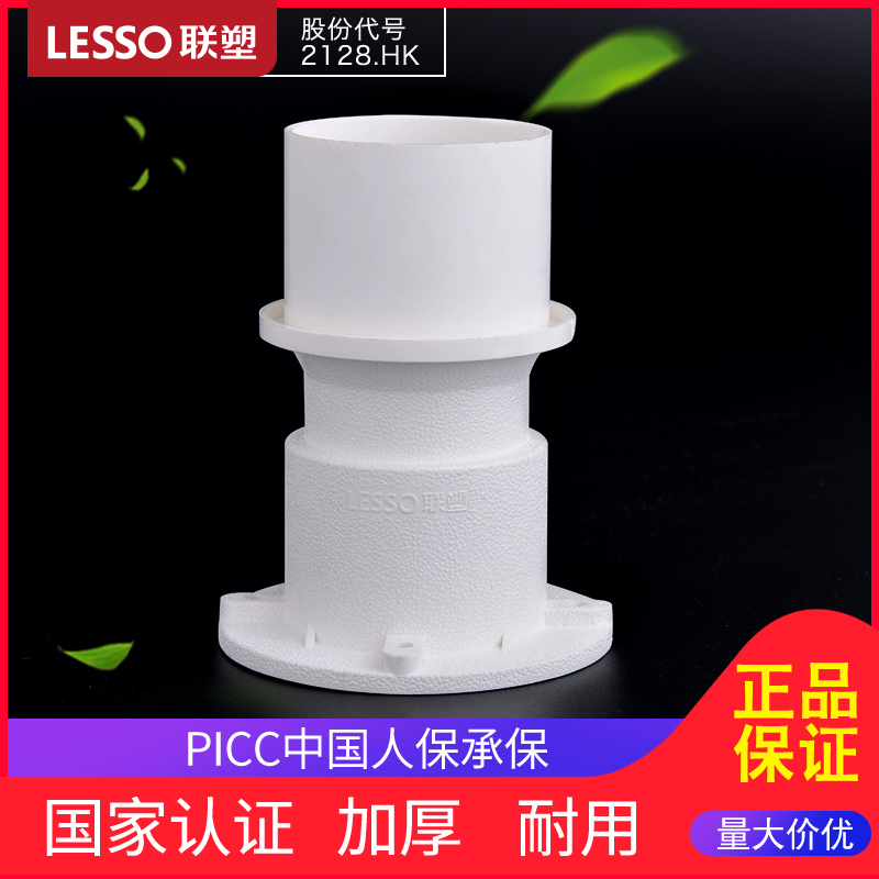联塑pvc排水配件穿楼板预埋接头联塑排水配件管件穿楼板50 75 110
