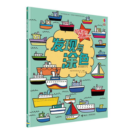 【全6册】给孩子的艺术创想·发现与涂色·穿芭蕾裙的老鼠 戴墨镜的考拉 等 3-6岁幼儿启蒙 商品图3