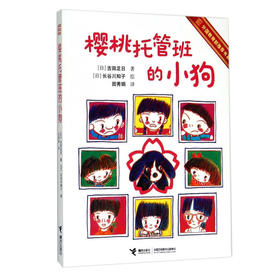 樱桃托管班的小狗