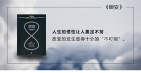 《瞬变》樊登解读精选版