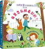 你问我答科普翻翻书·怎么样·我是怎么样看到的？ 商品缩略图0
