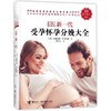 DK新一代受孕怀孕分娩大全 商品缩略图0