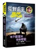 荒野求生绝命战机系列·地下密室的极限考验 7-10岁 少年生存百科知识小说 生存技巧 探险故事 商品缩略图0