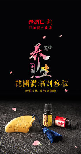 朱炳仁铜   精铜   花开满福刮痧板    健康养生家居饰品