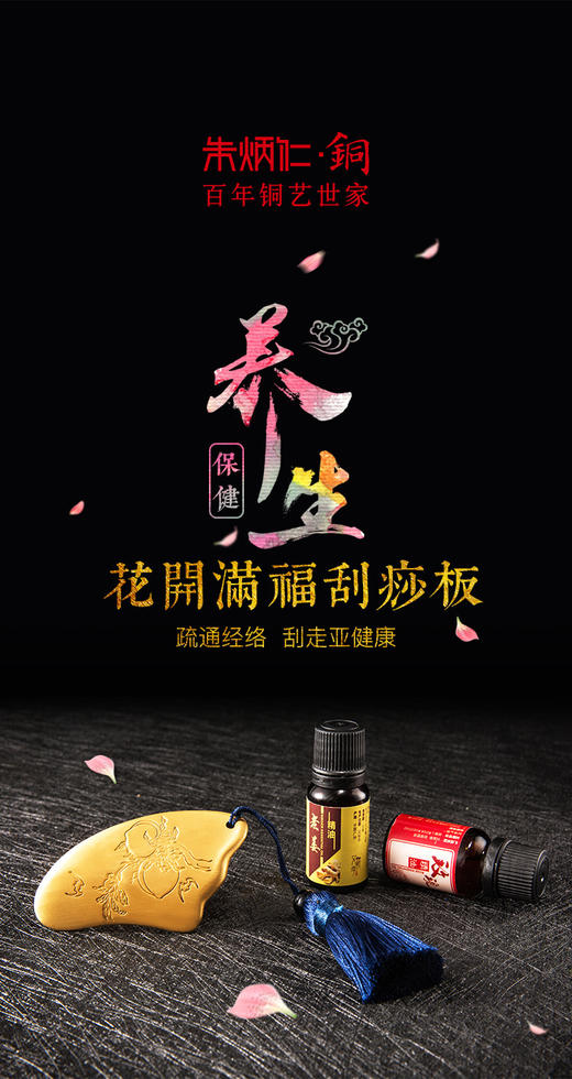 朱炳仁铜   精铜   花开满福刮痧板    健康养生家居饰品 商品图0