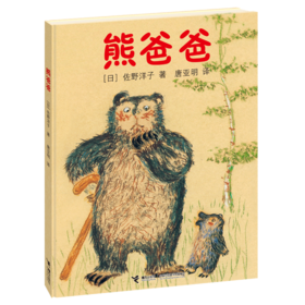 熊爸爸