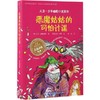大卫·少年幽默小说系列·恶魔姑姑的可怕计谋 商品缩略图0