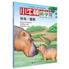 小牛顿科学馆（全新升级版）·亲水动物 商品缩略图7