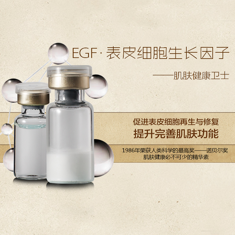 egf-表皮细胞生长因子(10对起拍)