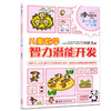 何秋光思维训练（新版）·儿童数学智力潜能开发 4-5岁 （全二册）2 商品缩略图0