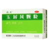 （B2C）德众玉屏风颗粒5g*15袋 商品缩略图1