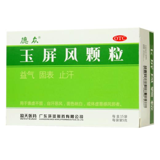 （B2C）德众玉屏风颗粒5g*15袋 商品图1