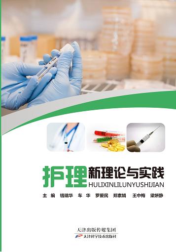 护理新理论与实践 商品图0