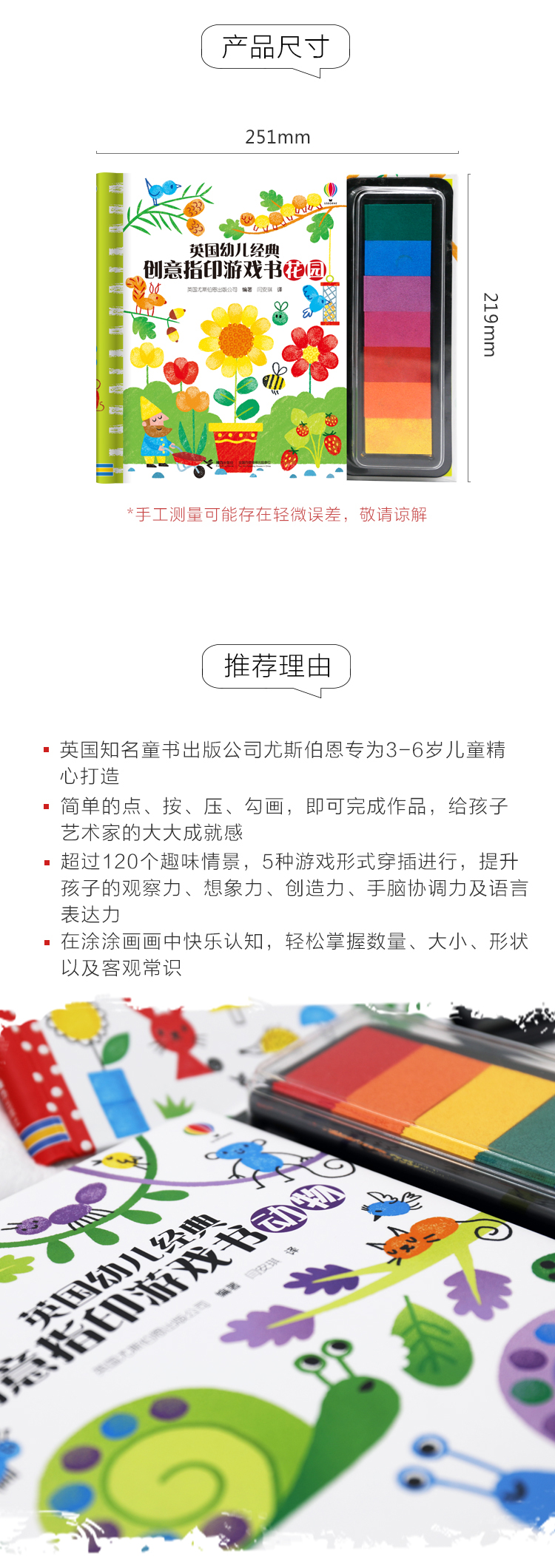英国幼儿经典创意指印、图章游戏套装情页750_02.jpg