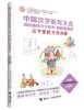 中国汉字听写大会·我的趣味汉字世界（儿童彩绘版）第二辑 商品缩略图1