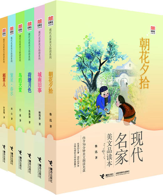 优等生必读文库 现代名家美文品读系列(全六册） 商品图0